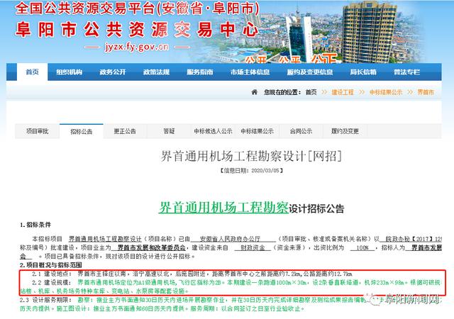 最新！阜阳第二座机场