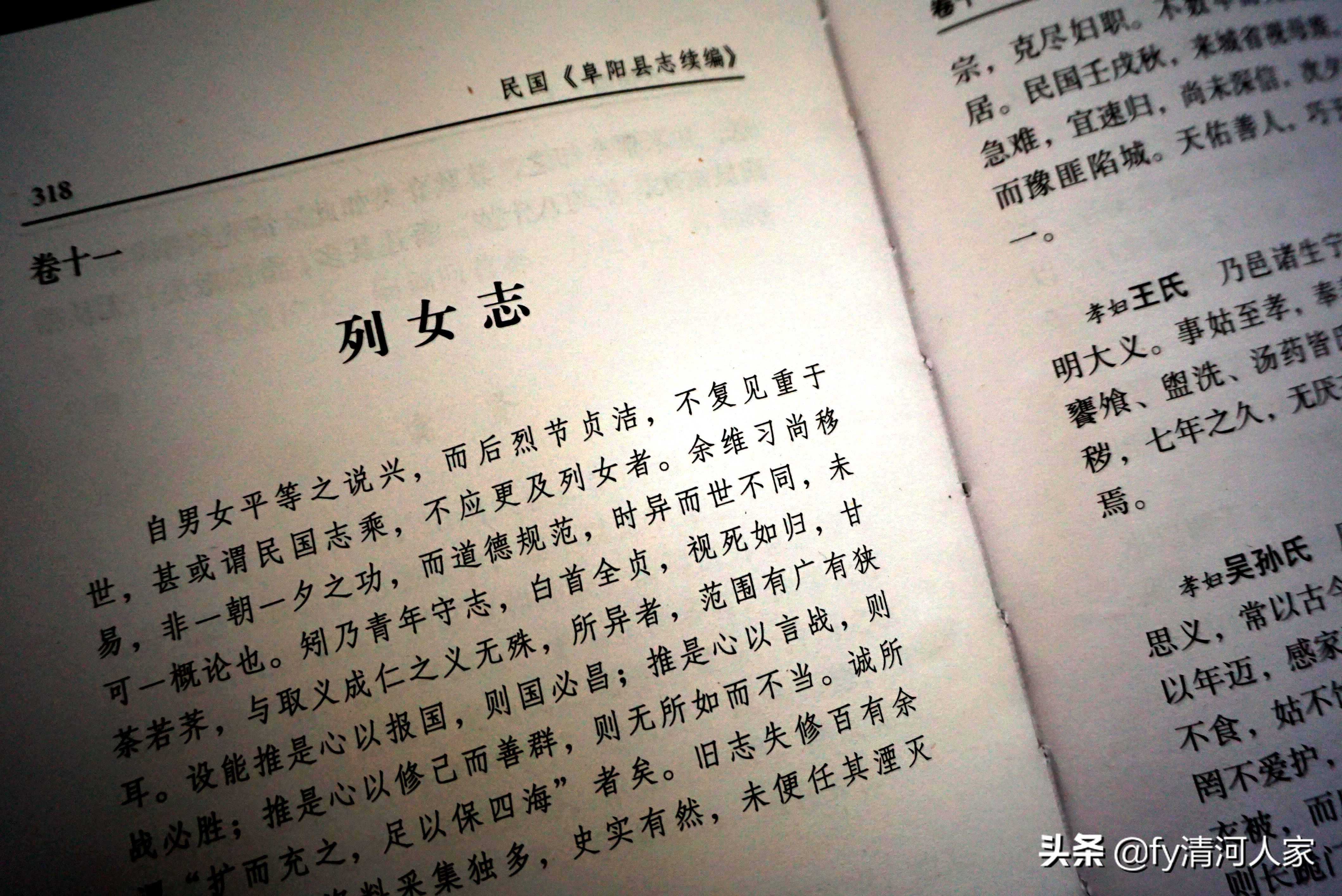 张杰|清代阜阳地方志中的贞节烈女初探